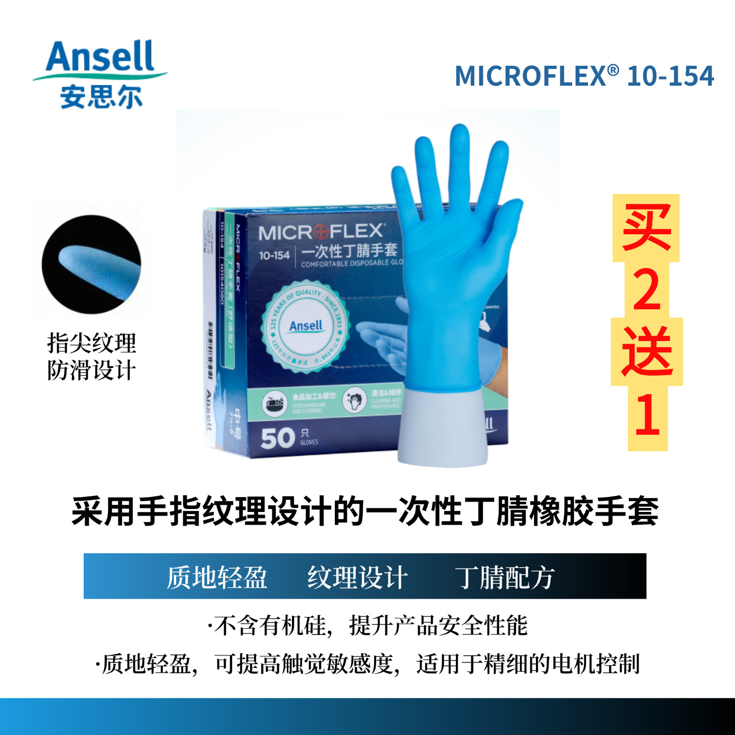 安思尔10-154手指纹理一次性丁腈手套食品级防护手套