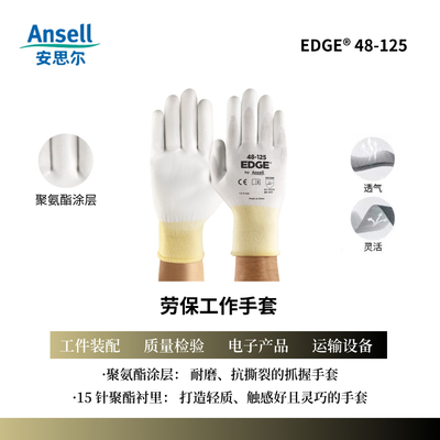 安思尔48-125/48-126/48-128/劳保干活防滑透气抗撕裂手套
