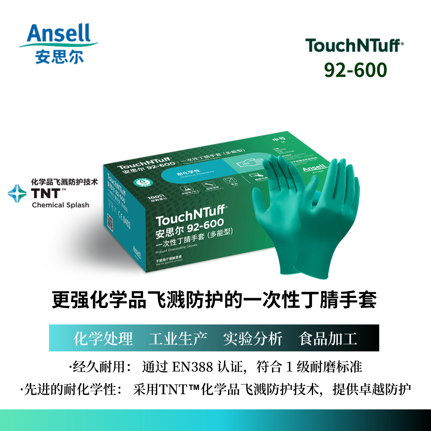 安思尔Ansell92-600绿色丁腈食品级工作防化学品飞溅防护手套