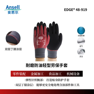 安思尔48-919丁腈涂层防水防油劳保手套机械耐磨防护安全手套