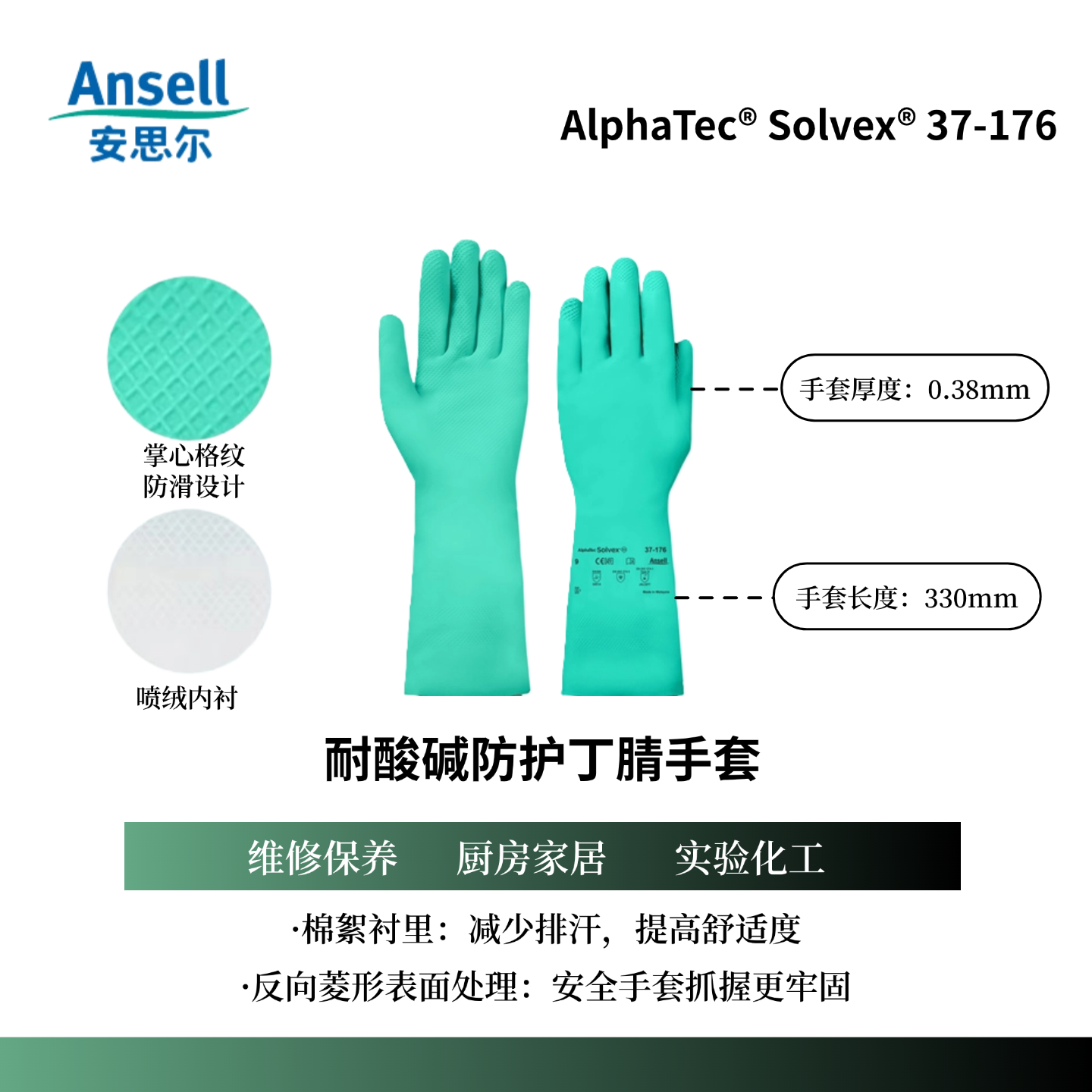 防水家务手套安思尔丁腈橡胶耐油