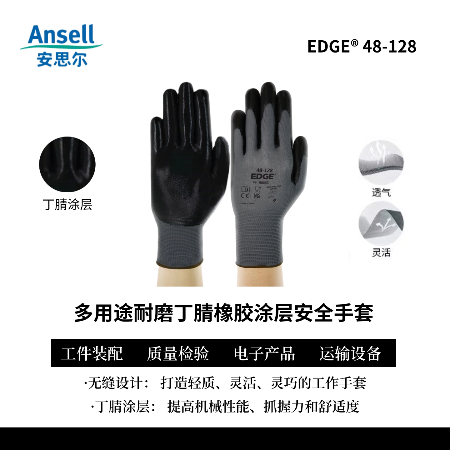安思尔48-128劳保耐磨防护手套