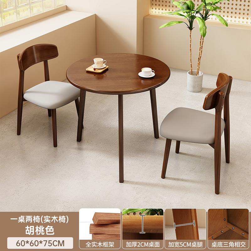 全实木小桌家用小户型圆形餐桌椅组合阳台茶约几简饭桌洽圆谈茶桌
