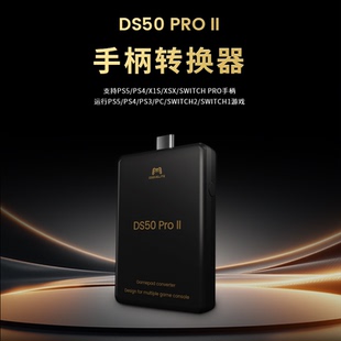 DS50ProⅡ手柄转换器 Xbox PS switch手柄玩PS switch2 PC平台