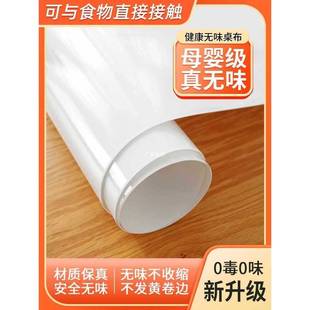 软玻无璃味桌布pvc防不水防油纯白透明餐桌垫茶几家用白色垫