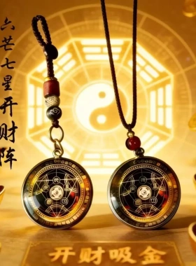 佰熠六芒七星开财阵能量开韵随身守护聚财阵驾车吊坠钥匙扣