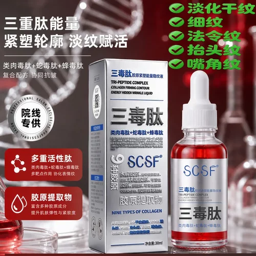 SCSF双毒肽逆龄立体还幼嘭弹精华液补水保湿滋润抗皱紧致原液