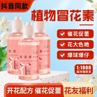 冒花素养花开花促花阳台家庭园艺专用有机植物绿植通用型花肥谷