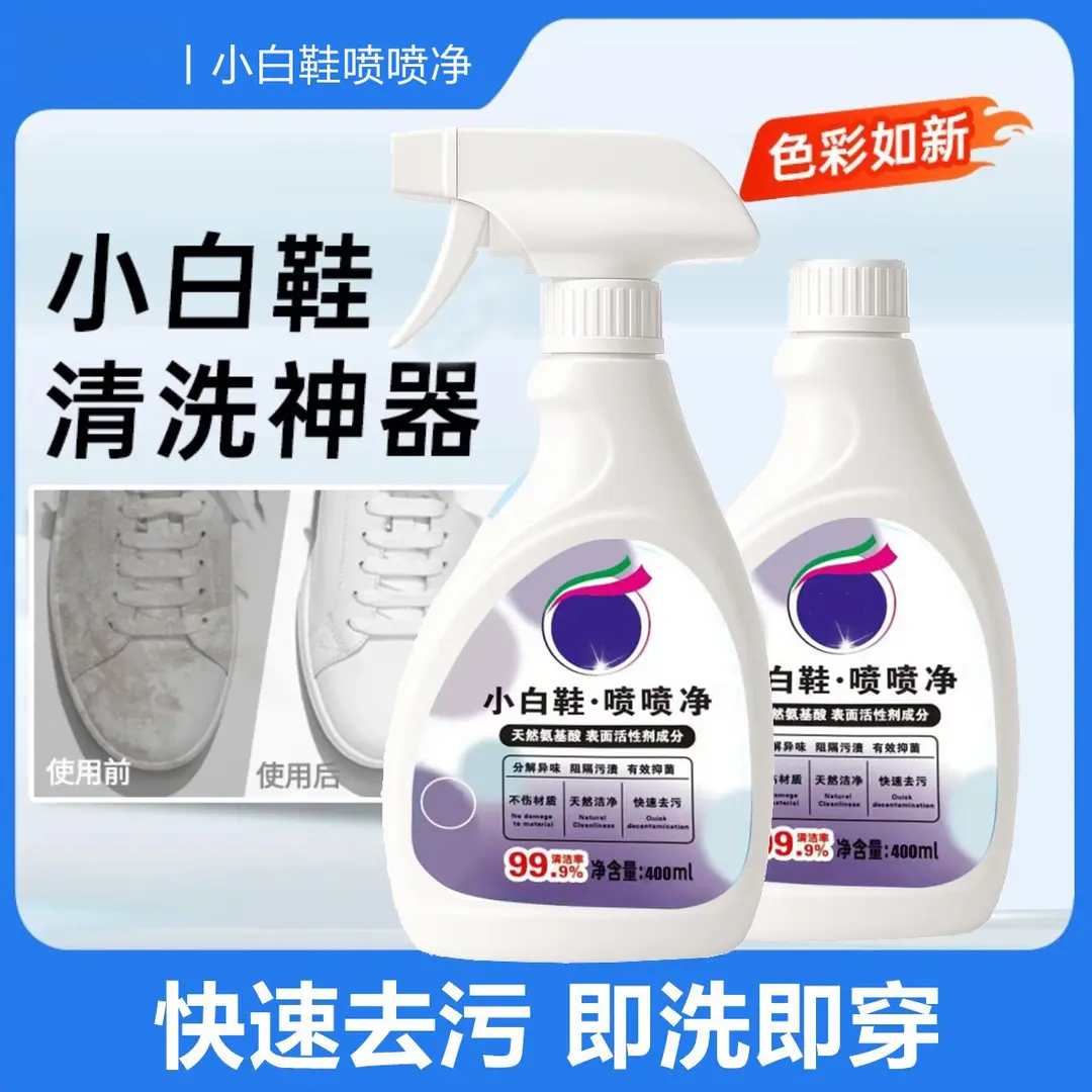 小白鞋喷喷净鞋靴清洗清理去污洗刷鞋洁净温和不伤鞋清洁剂神器,洗护清洁剂/卫生巾/纸/香薰,小白鞋清洁剂/巾,淘宝优惠券,粉丝福利购,淘宝优惠卷