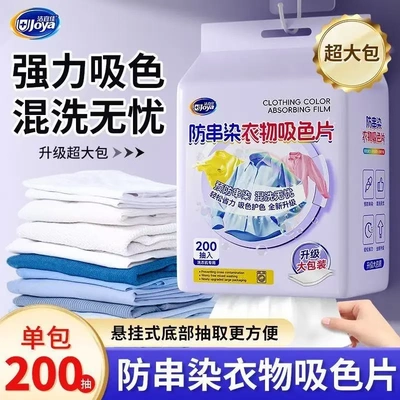 洁宜佳吸色片纸色母片防串色洗衣片混洗衣物不掉色吸毛防串染吸色