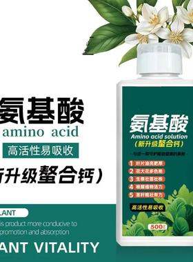 氨基酸原液螯合钙绿植花卉家庭园艺过冬抗逆通用营养液BKS贝可施