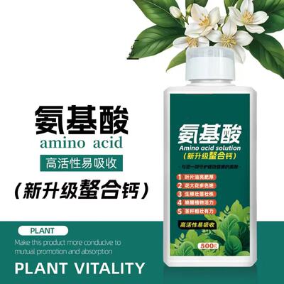 氨基酸B原液K螯合S钙绿植贝花卉可家庭园艺施过冬抗逆通用营养液