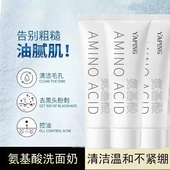 YAPING雅屏氨基酸净透控油清洁温和补水滋润舒缓泡沫清洁洗面奶
