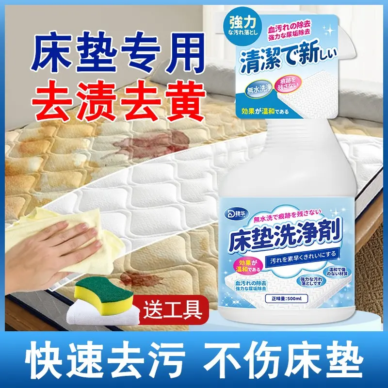 棣华床垫清洁剂免水洗被子席梦思乳胶干洗去尿渍血渍发黄污渍清洗