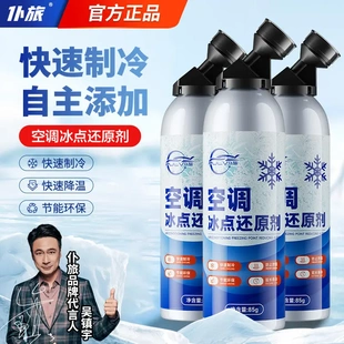 仆旅空调冰点还原剂汽车空调制冷剂冷媒雪种氟利昂夏天降温神器