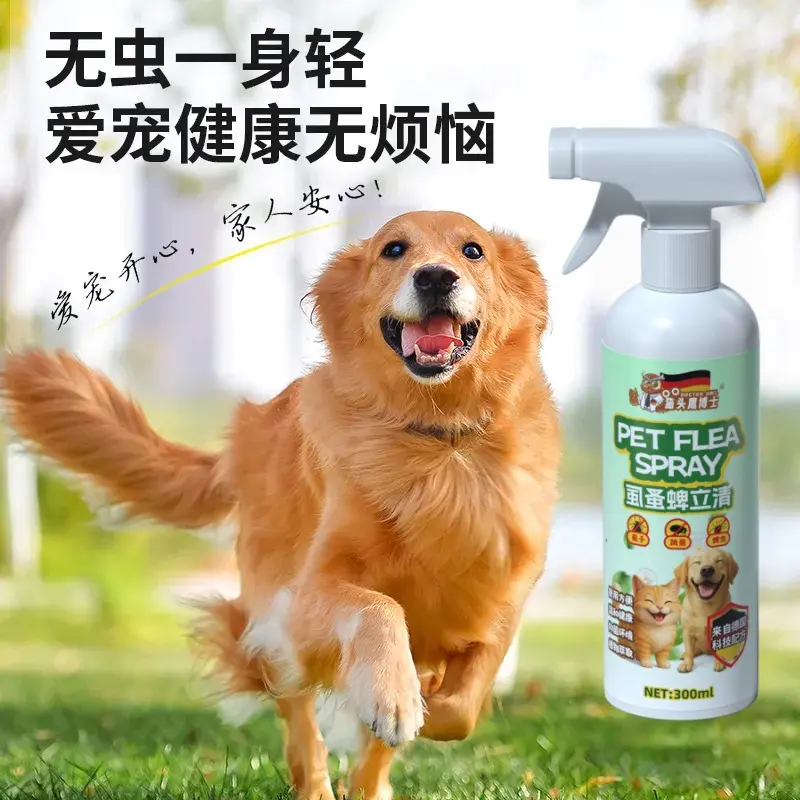猫头鹰博士虱蚤蜱立清喷剂除跳蚤皮肤喷剂