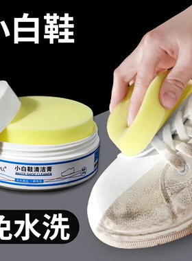 RENEWLL小白鞋清洗剂去污渍去黄洗鞋擦鞋刷鞋鞋子清洁膏免水洗