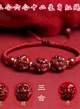 先生推荐2025新款三合六合红绳手绳驾车用品十二生肖寓意好手链绳