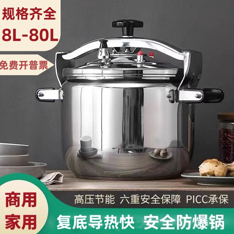 防爆高压锅商用大容量特大号燃气电磁炉专用节能不锈钢压力锅家用
