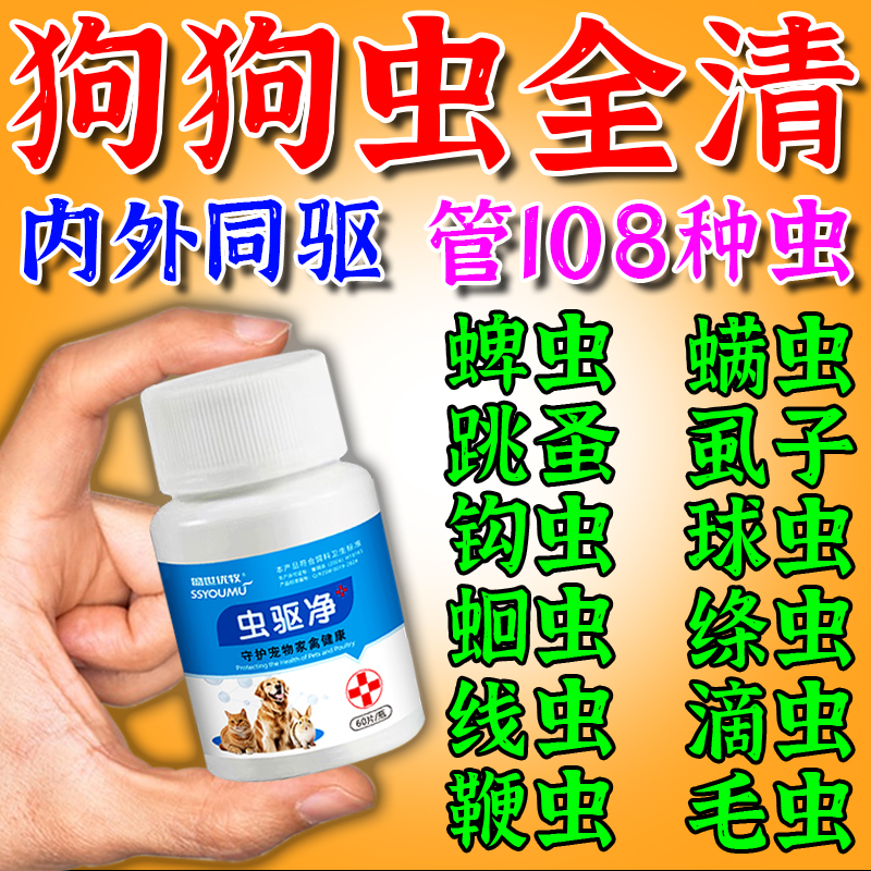 狗狗驱虫药体内体外一体去跳蚤虱子蜱虫专用宠物猫狗百虫杀崇净片