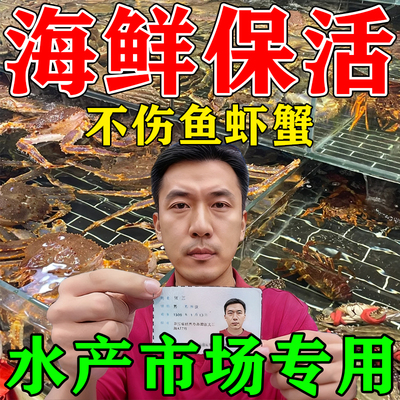 海鲜池净水剂不伤鱼虾蟹