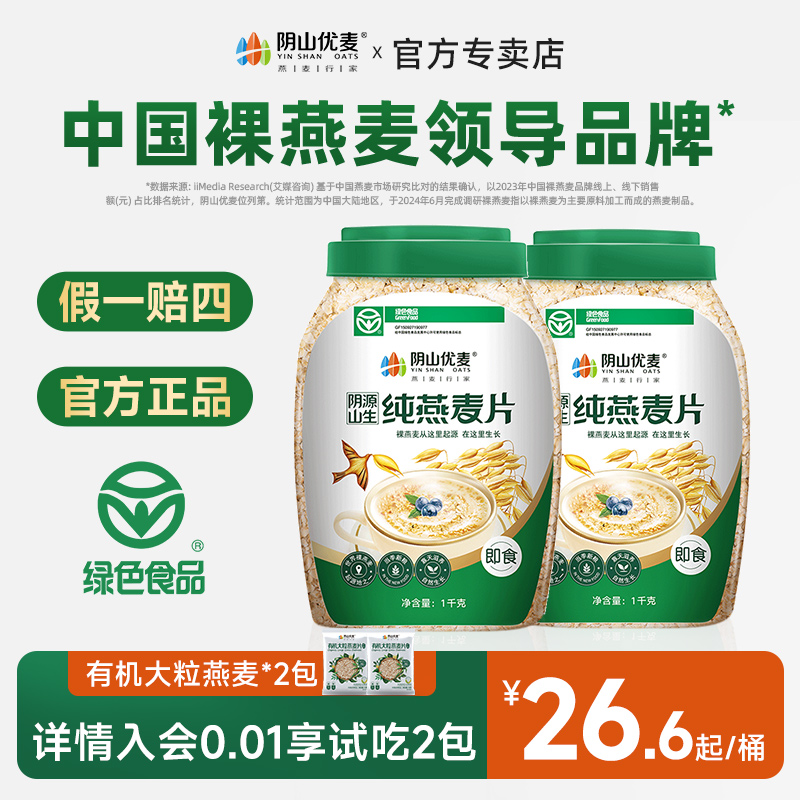 原味无添加纯燕麦片阴山优麦