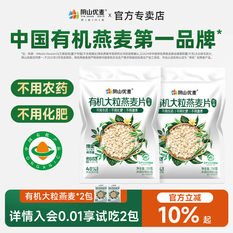 阴山优麦有机大粒纯燕麦片营养早餐冲饮原味官方正品内蒙即食麦片,咖啡/麦片/冲饮,纯燕麦片,淘宝优惠券,粉丝福利购,淘宝优惠卷