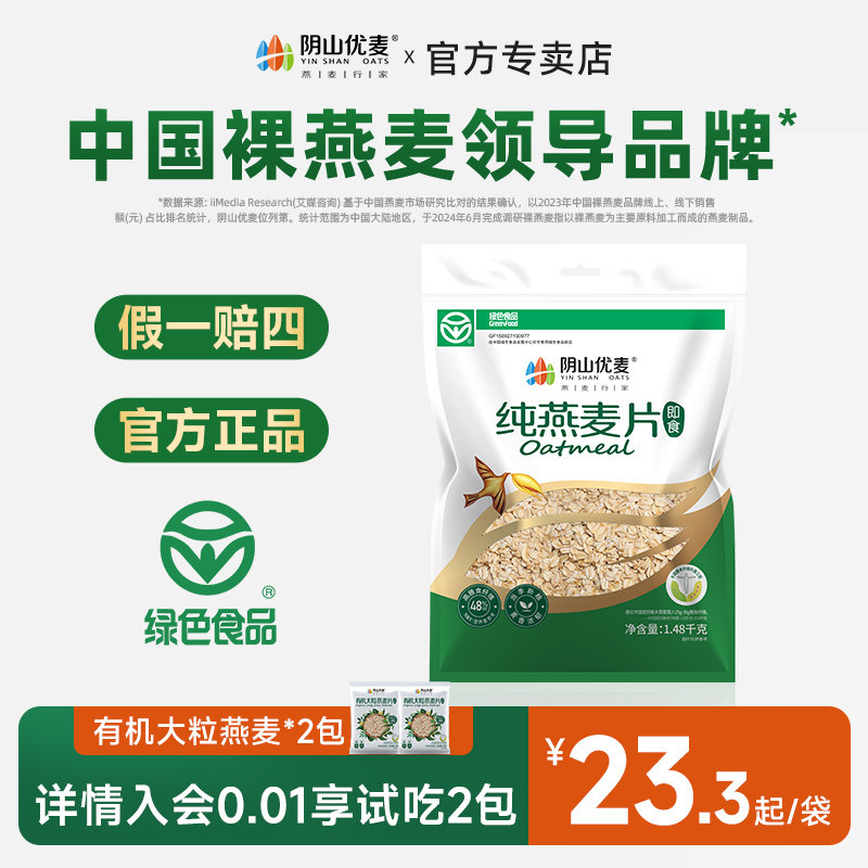 阴山优麦纯燕麦片营养早餐代餐无添蔗糖原味官方正品即食冲饮燕麦,咖啡/麦片/冲饮,纯燕麦片,淘宝优惠券,粉丝福利购,淘宝优惠卷