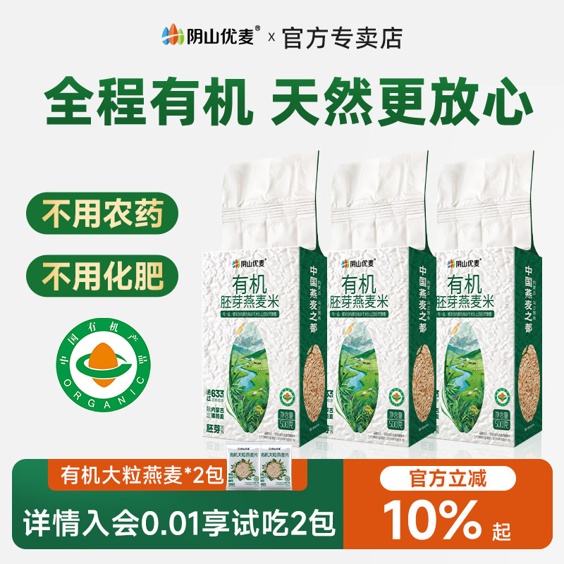 阴山优麦有机胚芽燕麦米图片