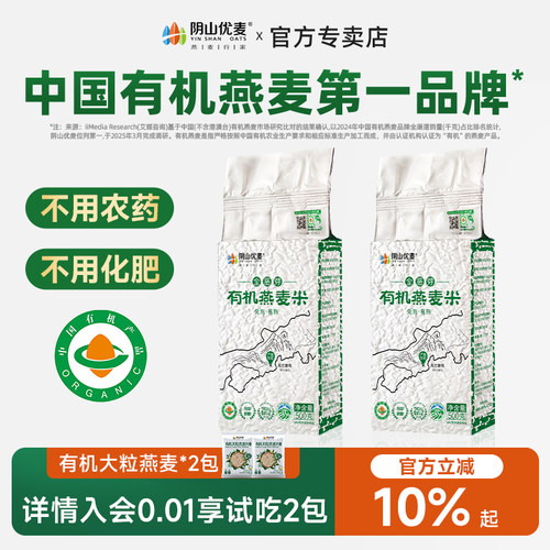 阴山优麦有机燕麦米粗粮