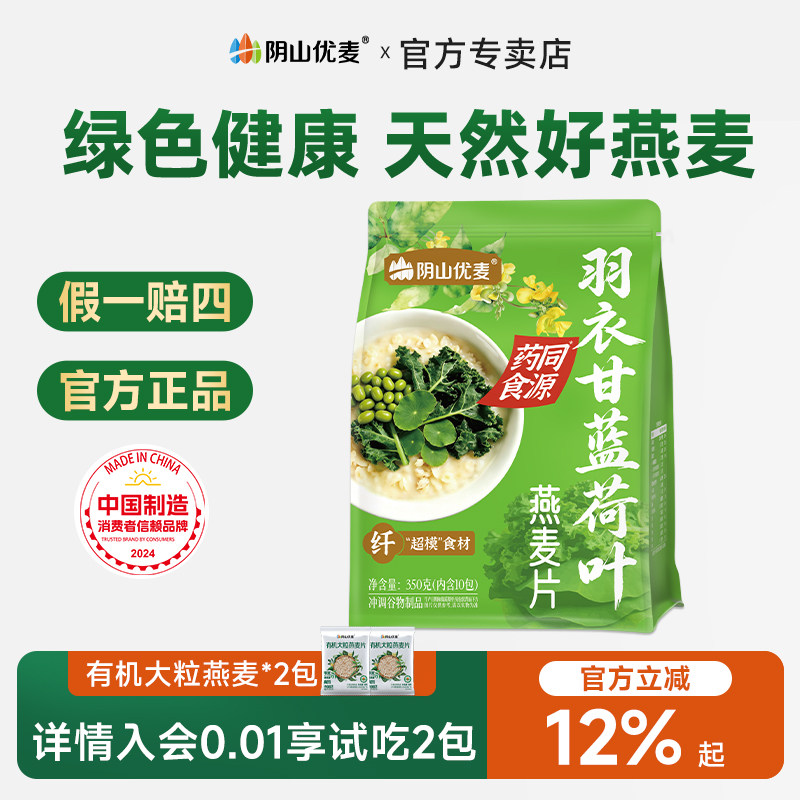 阴山优麦药食同源燕麦片多谷物羽衣甘蓝荷叶粗粮营养红参复合麦片