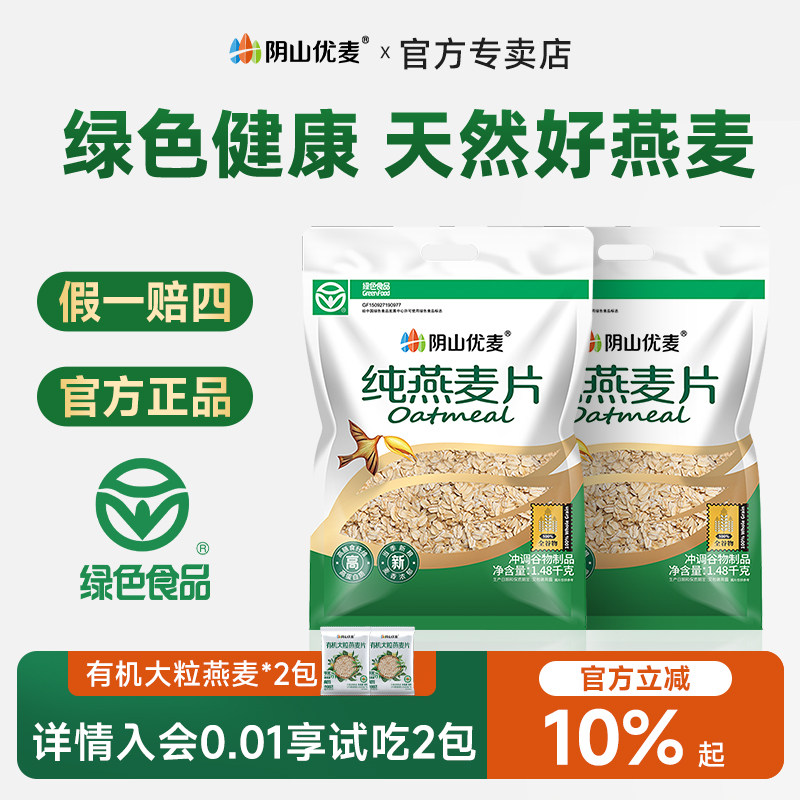 阴山优麦纯燕麦片无蔗糖添加