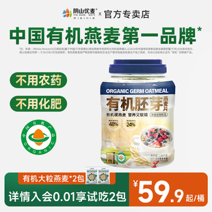 阴山优麦有机胚芽燕麦片营养早餐无添蔗糖原味纯燕麦冲饮官方正品
