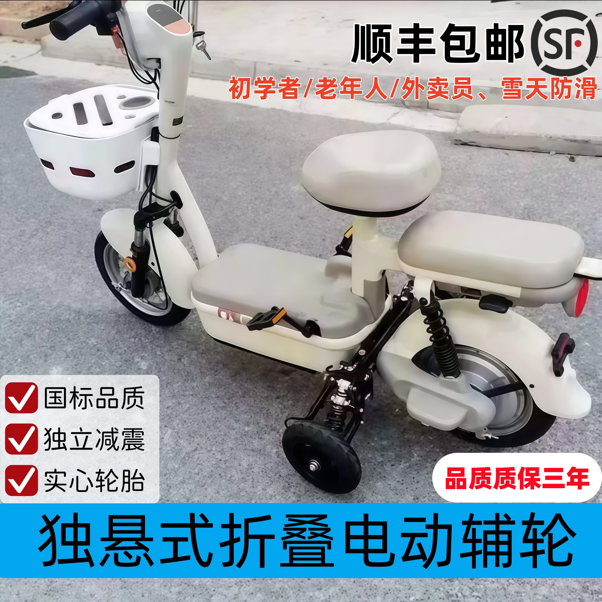 新手老人骑手外面电动车辅助轮