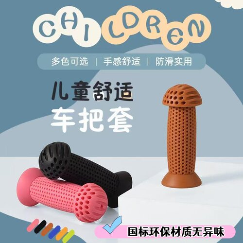 儿童防滑橡胶手把套自行车通用