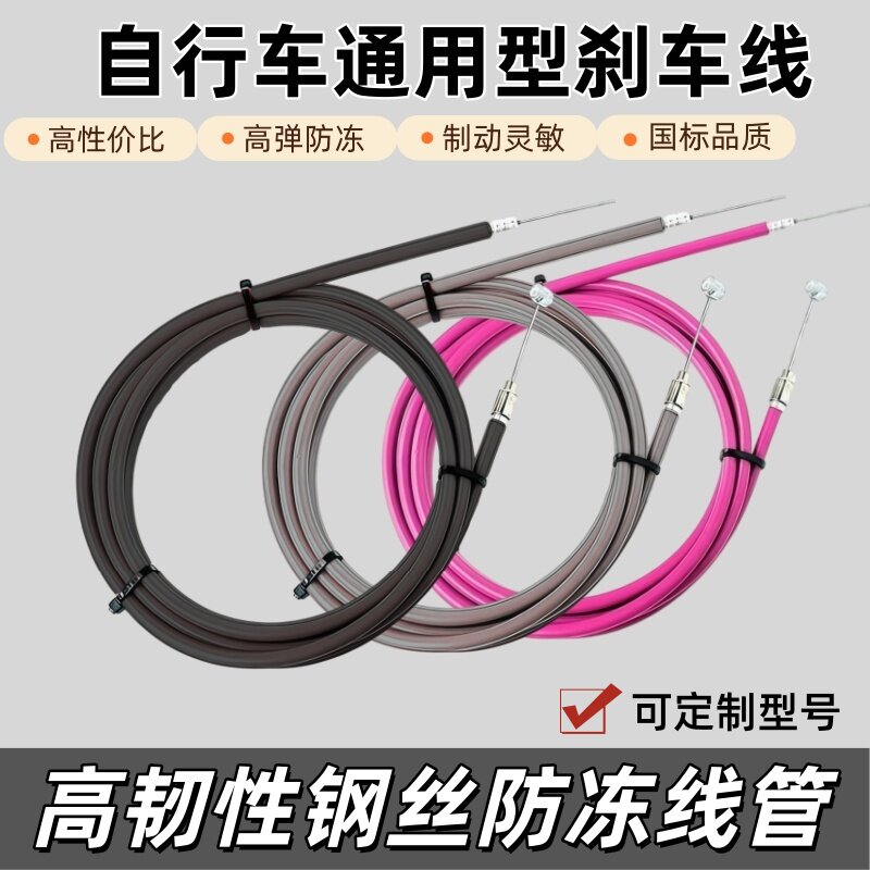 自行车刹车线全套带线管刹车配件普通折叠车单车山地车前后闸线