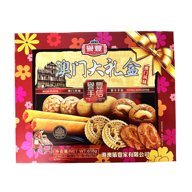 年货礼品 御丰一家澳门特产什锦糕点大礼盒616g 团购福利品