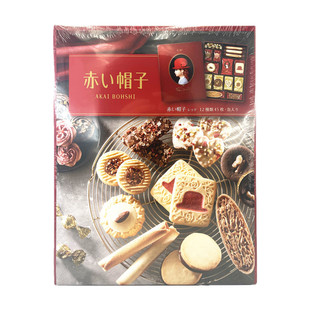 日本进口礼盒糕点红帽子花式曲奇饼干礼盒红色伴手礼388g内含45枚