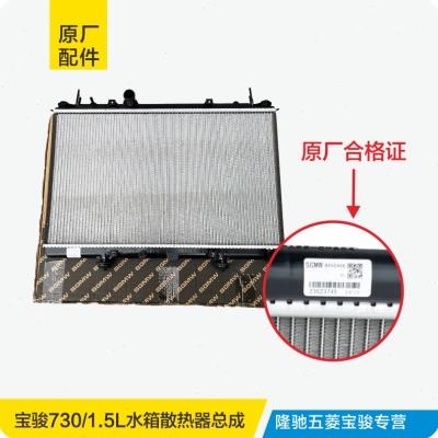 适用于原厂宝骏730 560 510 630发动机水箱散热器总成暖风散热网