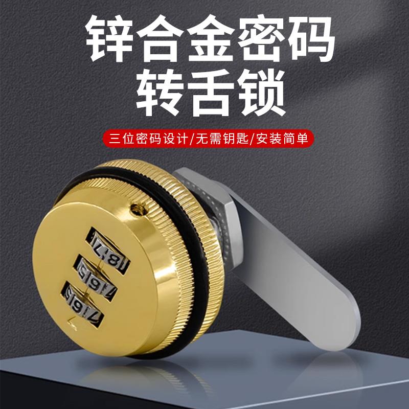 金属抽屉密码锁衣柜门办公桌门口鞋柜铁皮文件柜抽屉锁电表箱锁头