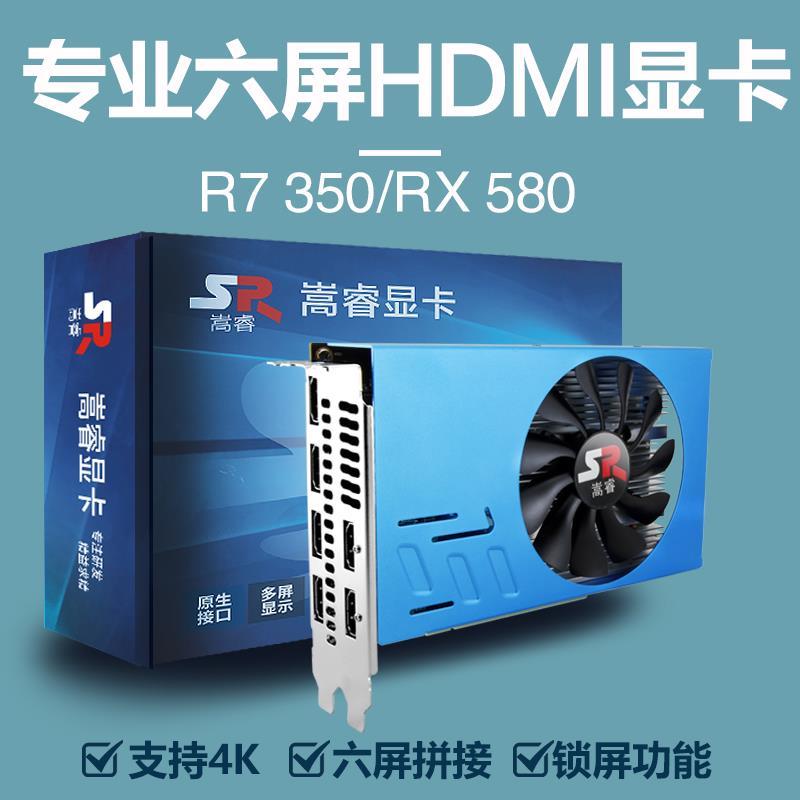 嵩睿多屏显卡带EDID锁屏6屏R73504K投影监控拼接炒股期货多接口卡