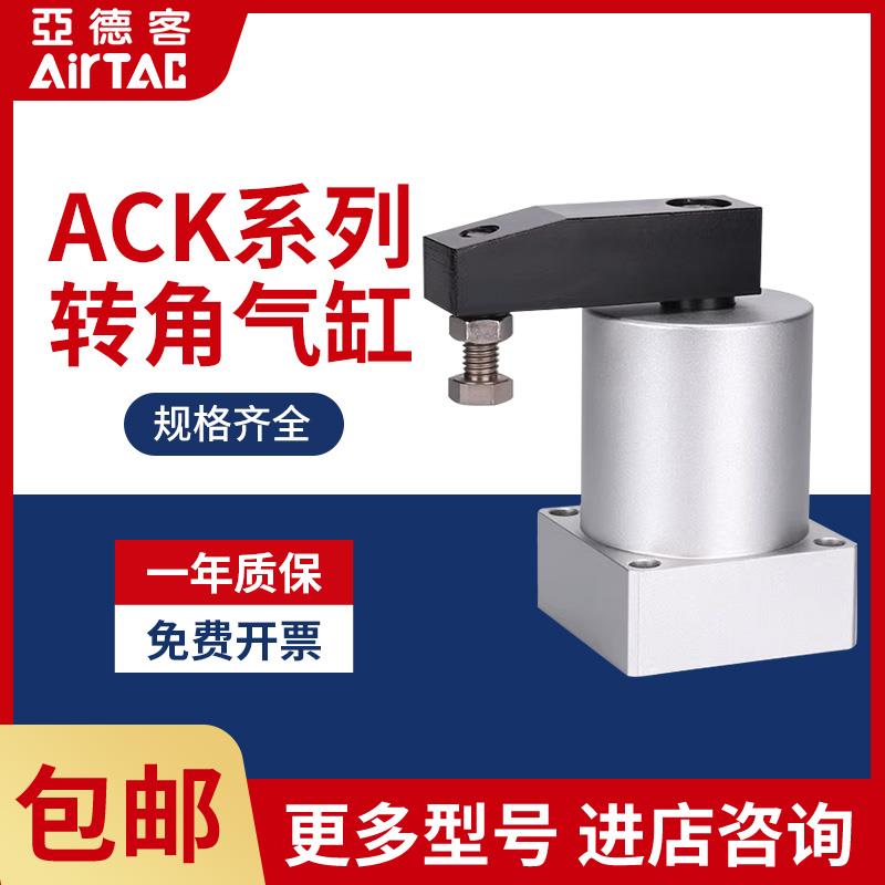 亚德客ACK下压转角旋转气缸ACK/SRC/ACKD25/32/40/50/63X90X180°