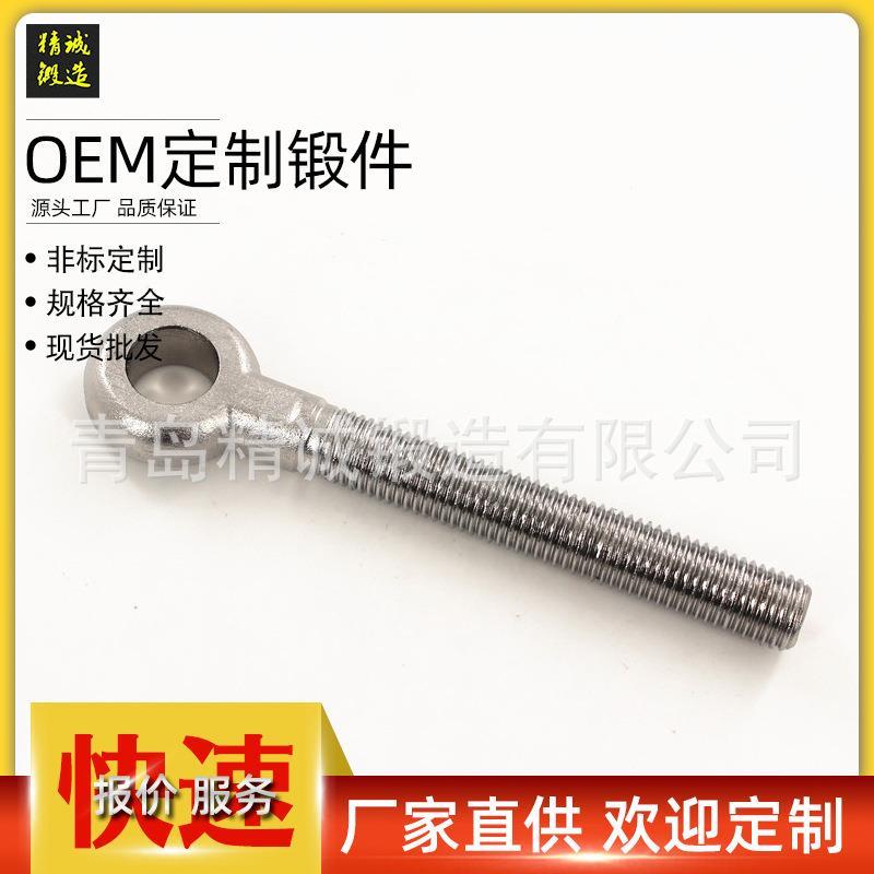 销售锻造不锈钢拖车挂钩304 316材质锻造有眼螺栓可加工样品