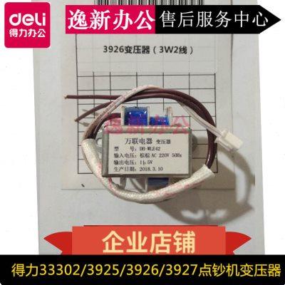 得力3927/3924/3915/3908/3925//3906/2196等点验钞机变压器配件