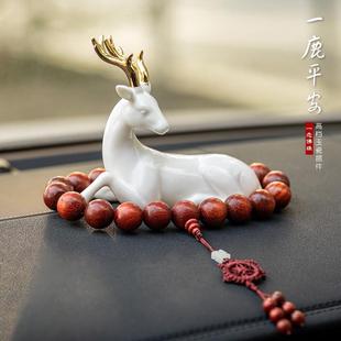 一鹿平安汽车摆件车内饰品车载装 饰用品玉瓷女神网红新款 2021男士