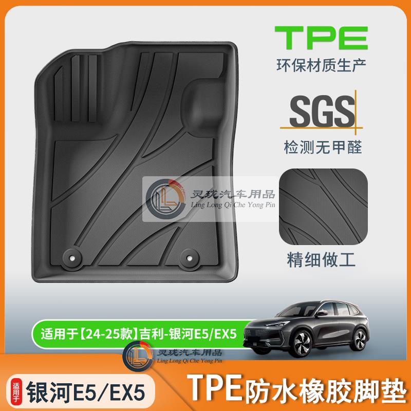 适配吉利银河e5右舵脚垫tpe后备箱垫ex5内饰改装防水橡胶地毯垫