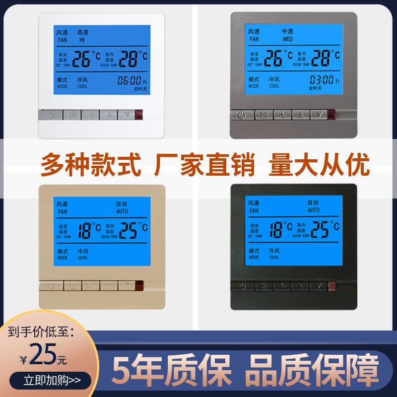 中央空调温控器智能液晶控制面板风机盘管三速开关水机线控器通用