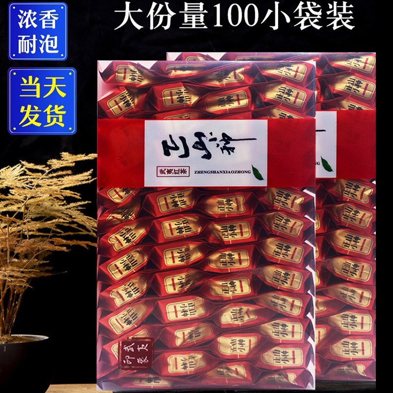 武夷山桐木关正山小种红茶茶叶