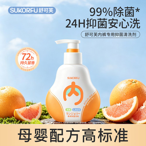 舒可芙儿童母婴内衣洗衣液