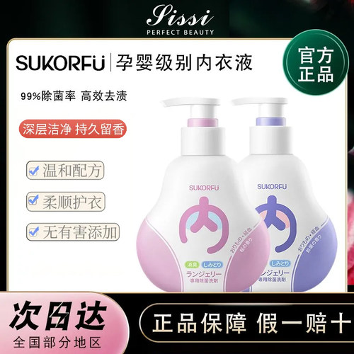舒可芙内衣裤专用洗衣液温和清洁